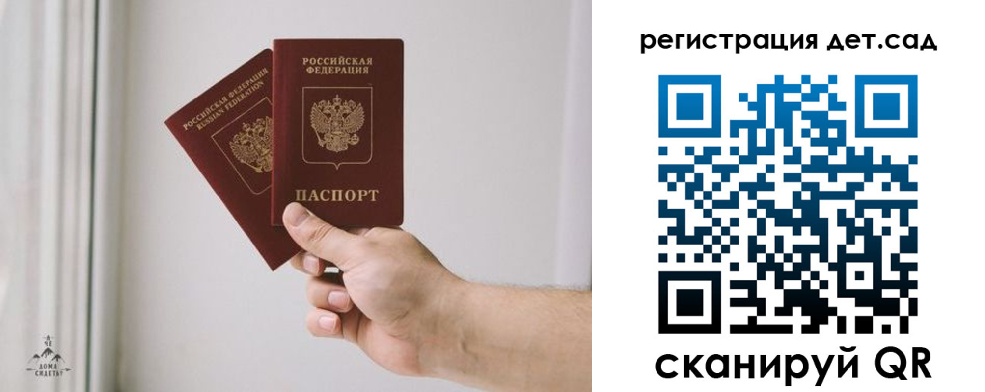 регистрация для дет. сада в Шагонаре