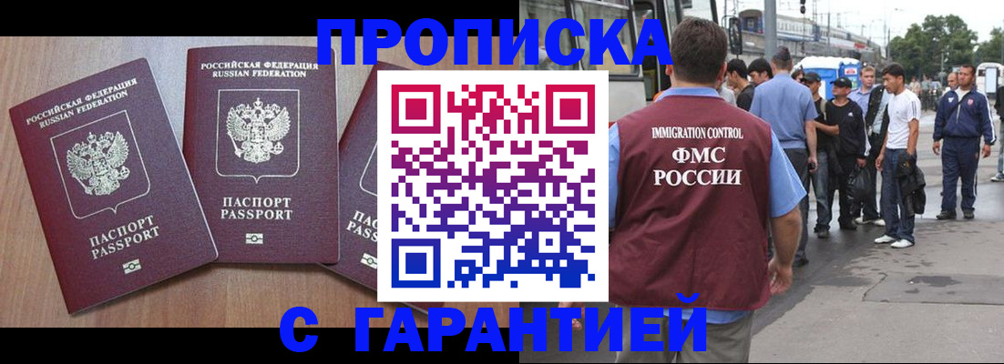 прописка гарантия в Шагонаре