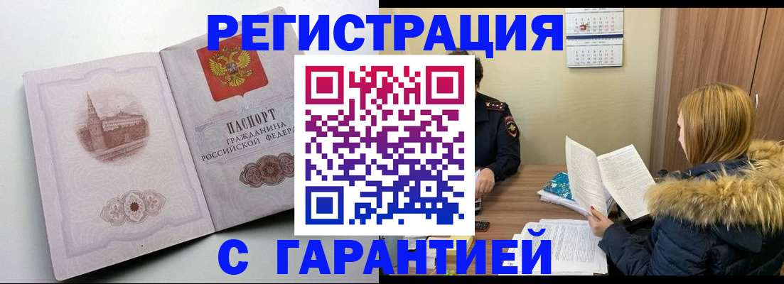 временная регистрация гарантия в Шагонаре