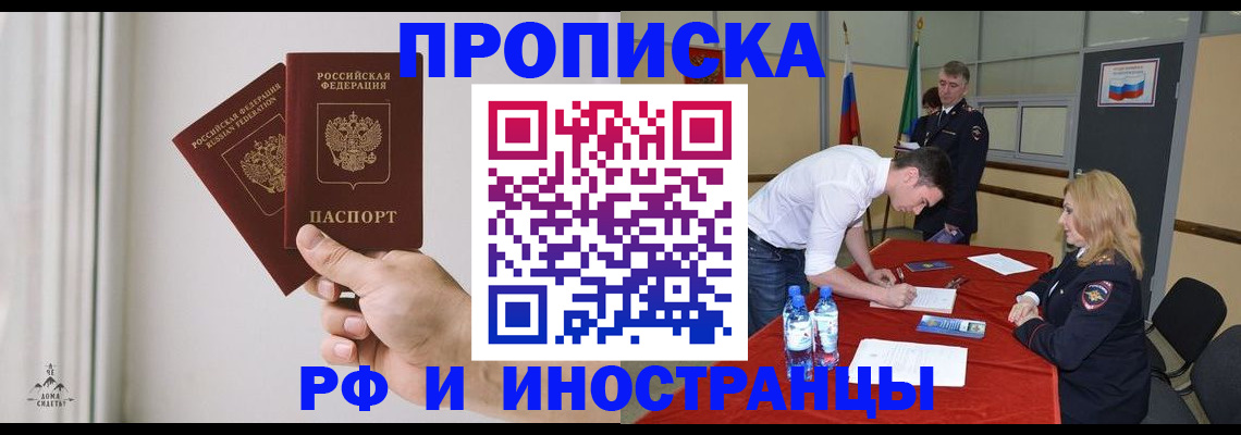 временная регистрация купить в Шагонаре