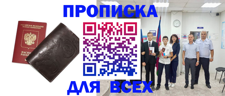 временная регистрация купить в Шагонаре